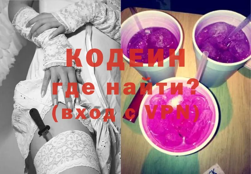 Кодеин напиток Lean (лин) Константиновск